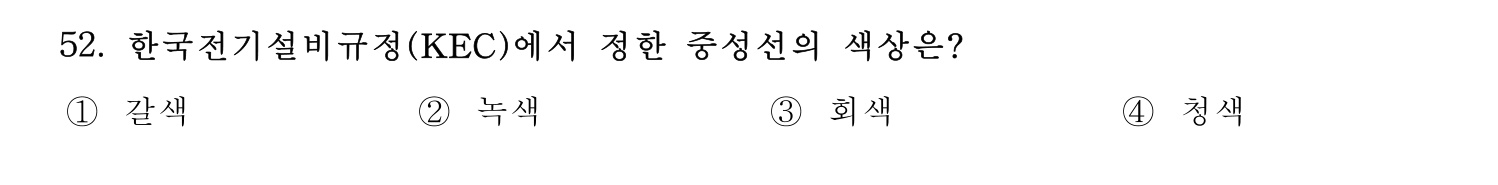 정수시설운영관리사_1급_1차 2024년 52번 기출문제