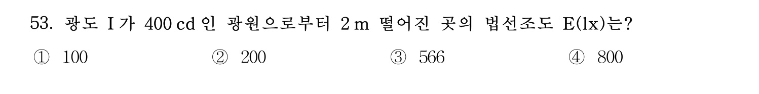정수시설운영관리사_1급_1차 2024년 53번 기출문제