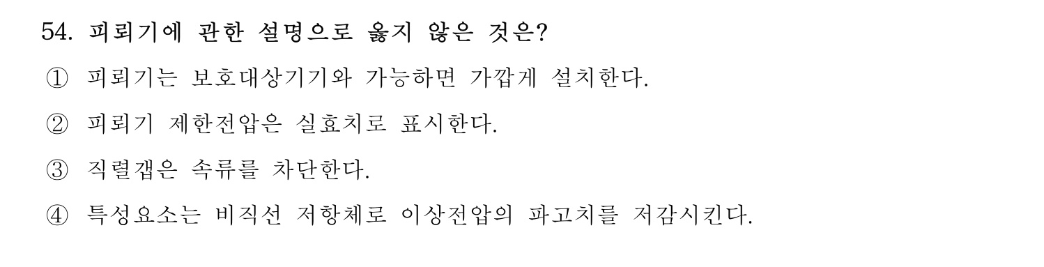 정수시설운영관리사_1급_1차 2024년 54번 기출문제