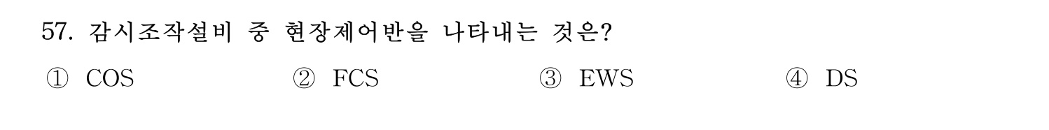 정수시설운영관리사_1급_1차 2024년 57번 기출문제