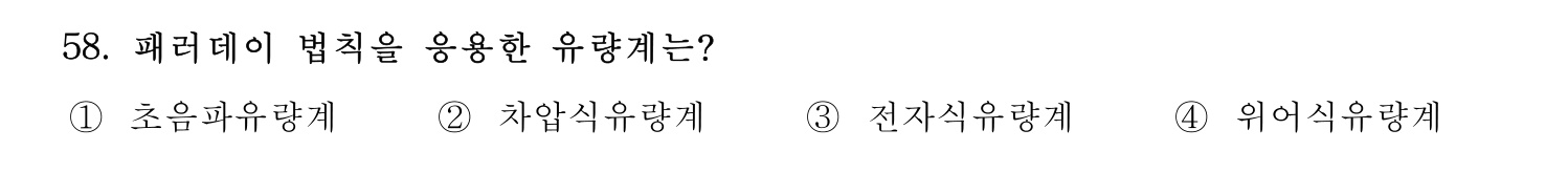 정수시설운영관리사_1급_1차 2024년 58번 기출문제