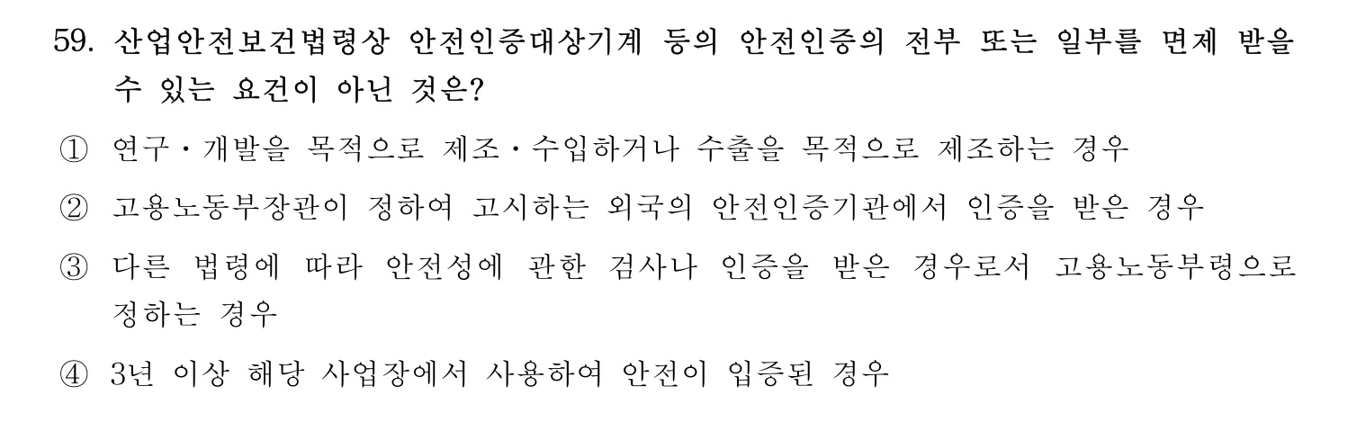 정수시설운영관리사_1급_1차 2024년 59번 기출문제