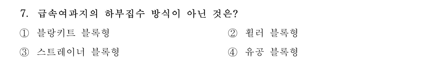 정수시설운영관리사_1급_1차 2024년 7번 기출문제