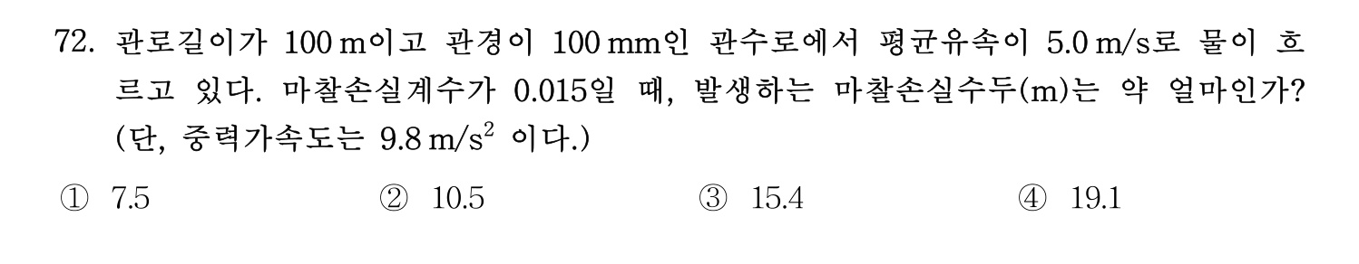 정수시설운영관리사_1급_1차 2024년 72번 기출문제