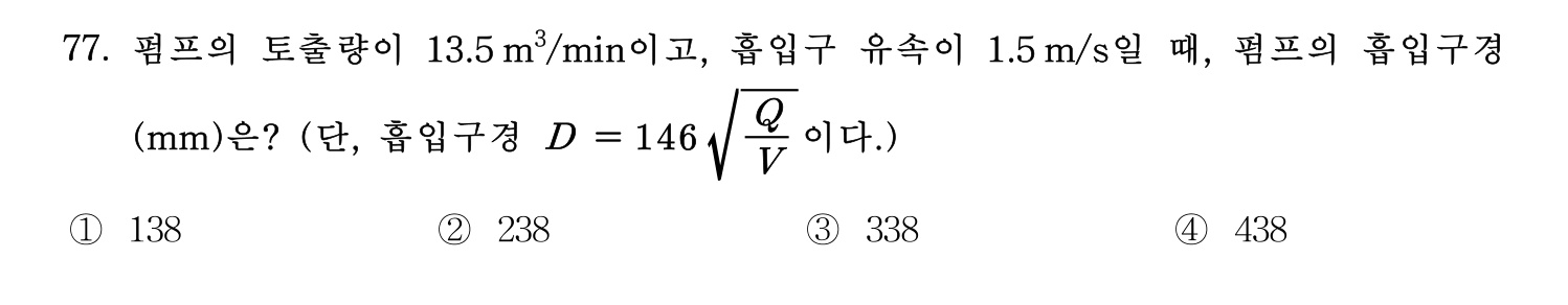 정수시설운영관리사_1급_1차 2024년 77번 기출문제