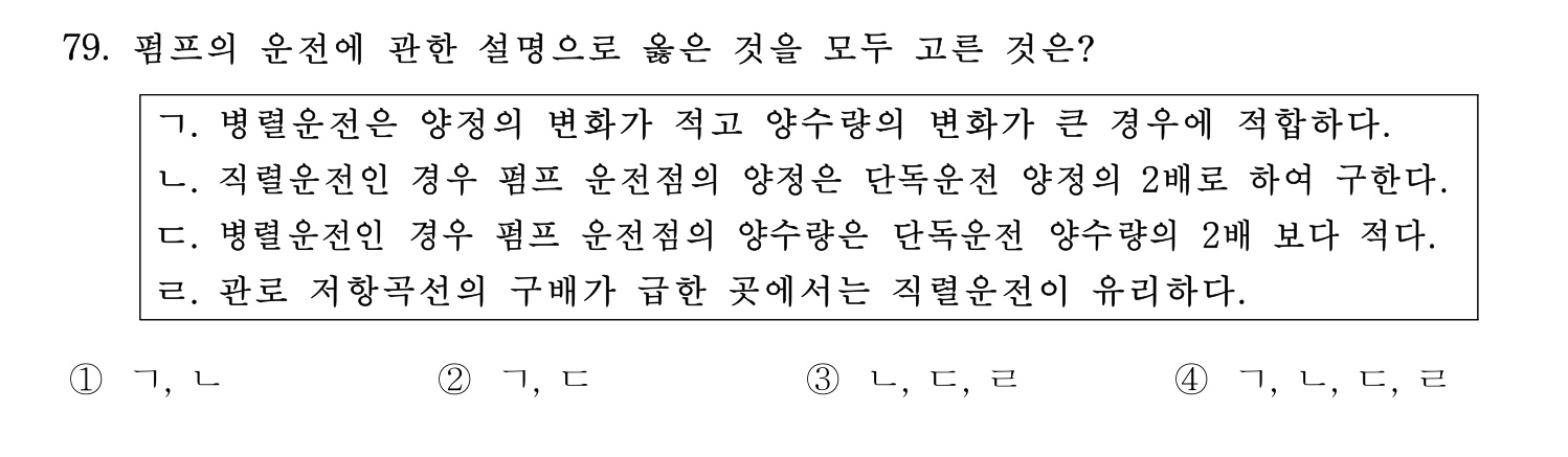 정수시설운영관리사_1급_1차 2024년 79번 기출문제