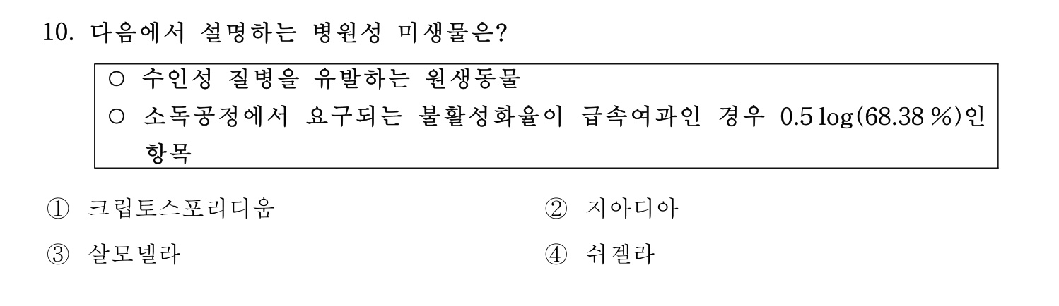 정수시설운영관리사_1급_1차 2025년 10번 기출문제