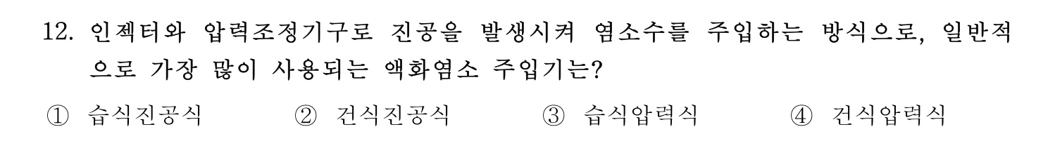 정수시설운영관리사_1급_1차 2025년 12번 기출문제
