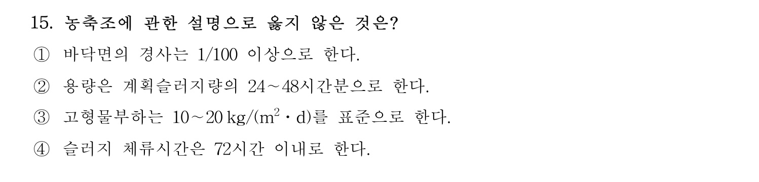 정수시설운영관리사_1급_1차 2025년 15번 기출문제