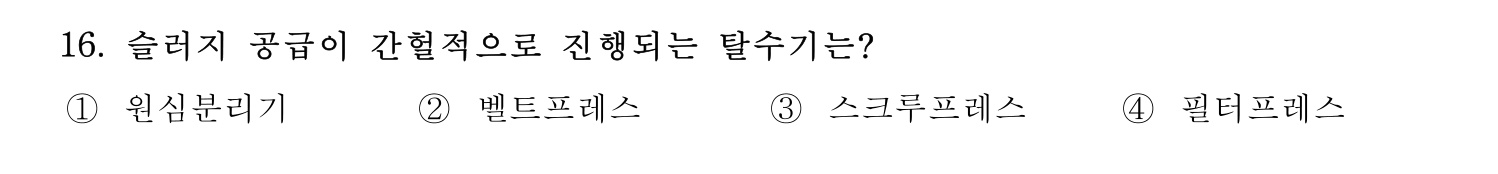 정수시설운영관리사_1급_1차 2025년 16번 기출문제