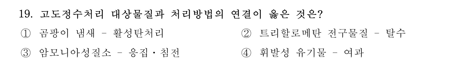 정수시설운영관리사_1급_1차 2025년 19번 기출문제