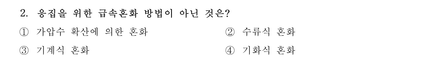 정수시설운영관리사_1급_1차 2025년 2번 기출문제