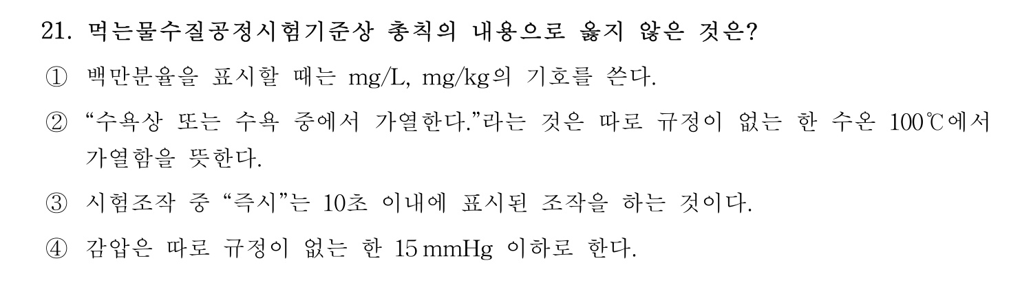 정수시설운영관리사_1급_1차 2025년 21번 기출문제