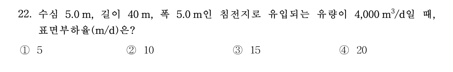 정수시설운영관리사_1급_1차 2025년 22번 기출문제