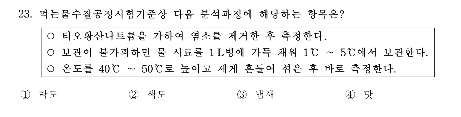 정수시설운영관리사_1급_1차 2025년 23번 기출문제