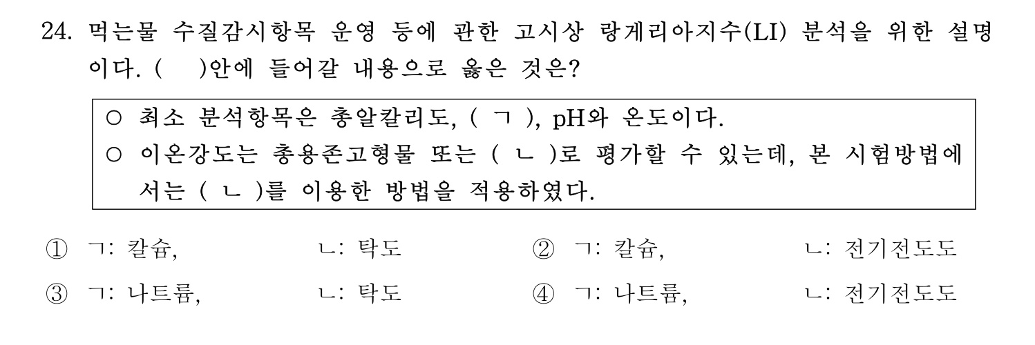 정수시설운영관리사_1급_1차 2025년 24번 기출문제