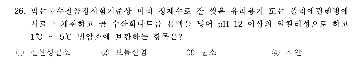 정수시설운영관리사_1급_1차 2025년 26번 기출문제