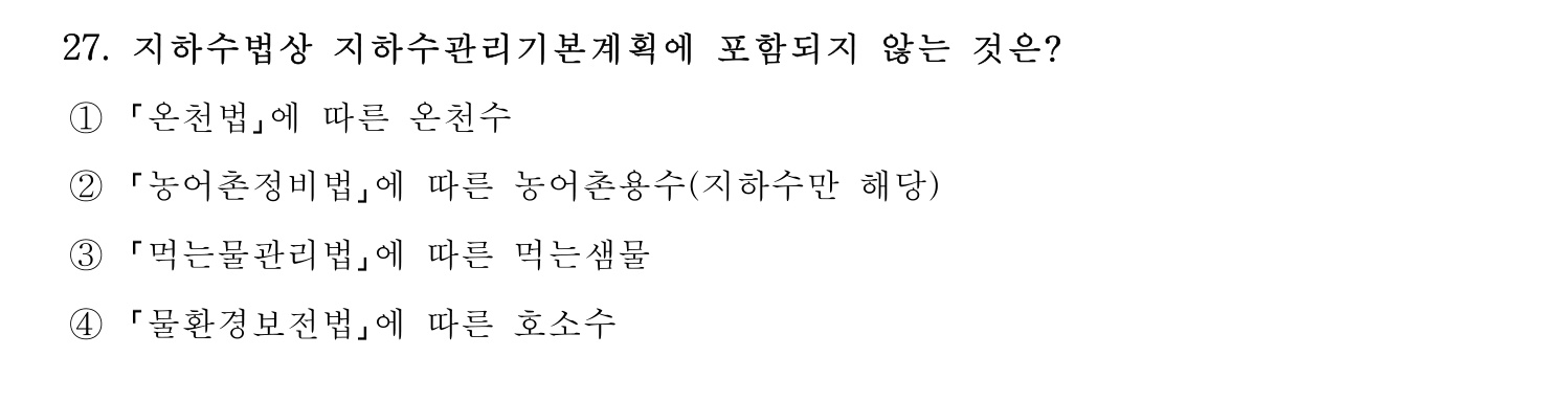 정수시설운영관리사_1급_1차 2025년 27번 기출문제