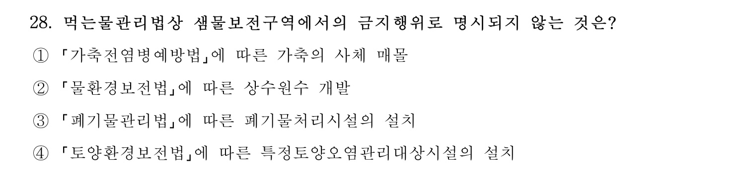 정수시설운영관리사_1급_1차 2025년 28번 기출문제