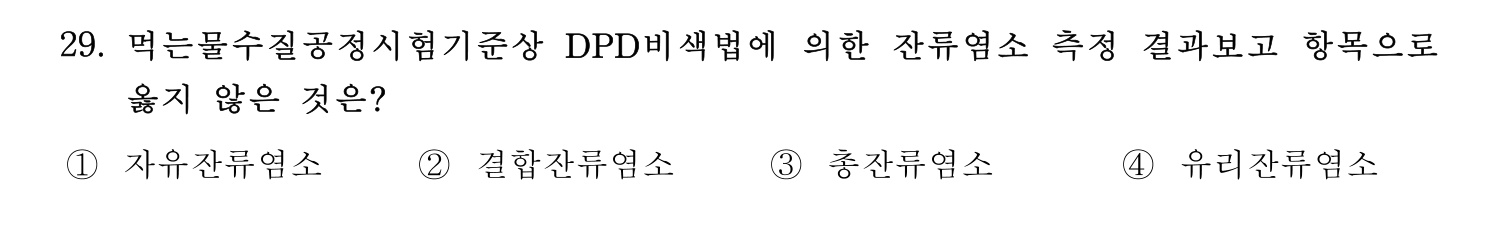 정수시설운영관리사_1급_1차 2025년 29번 기출문제