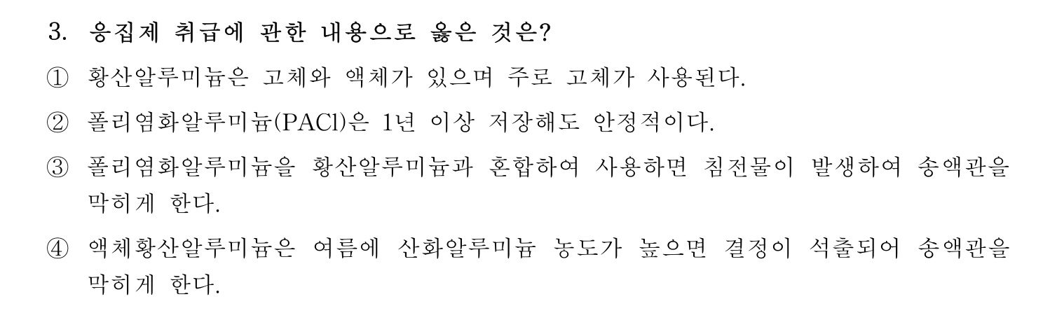 정수시설운영관리사_1급_1차 2025년 3번 기출문제