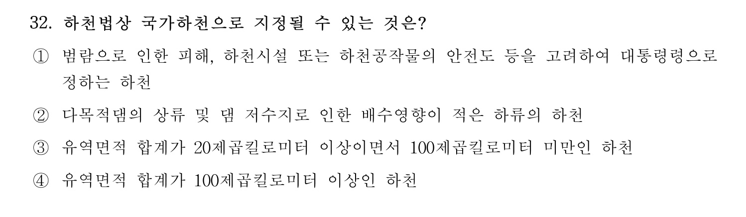 정수시설운영관리사_1급_1차 2025년 32번 기출문제
