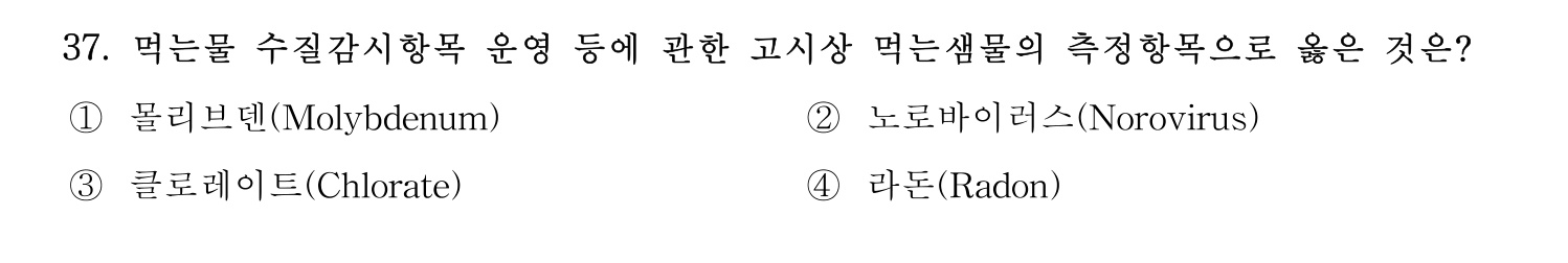 정수시설운영관리사_1급_1차 2025년 37번 기출문제