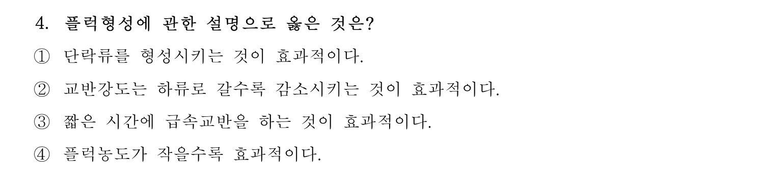 정수시설운영관리사_1급_1차 2025년 4번 기출문제