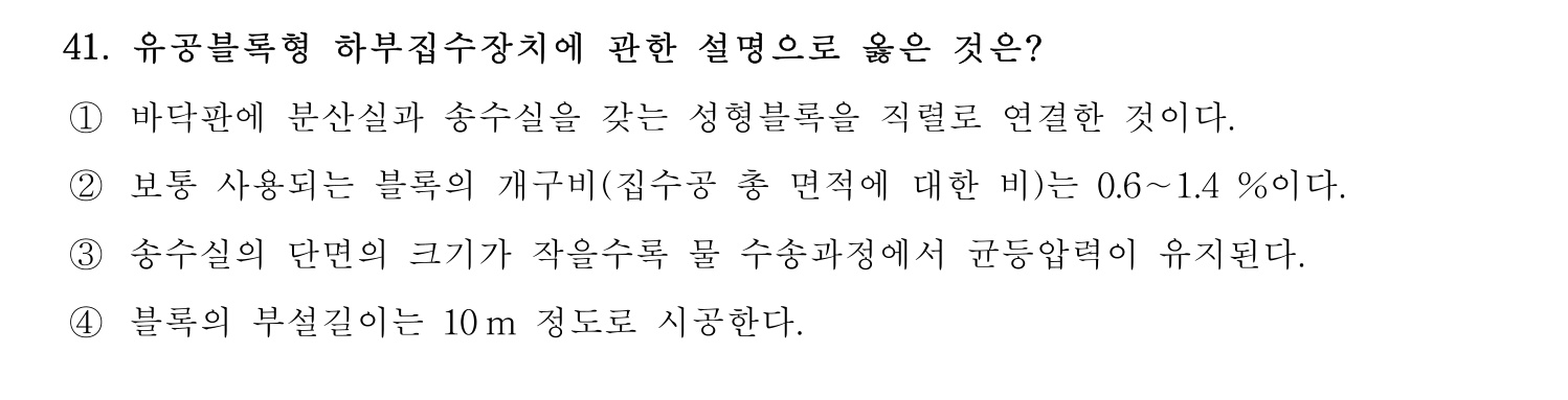 정수시설운영관리사_1급_1차 2025년 41번 기출문제
