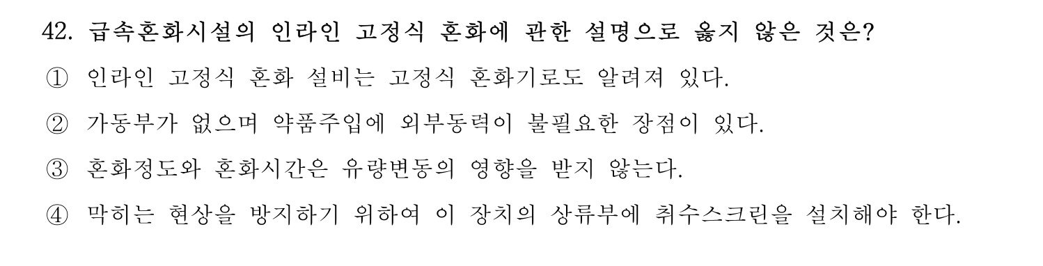 정수시설운영관리사_1급_1차 2025년 42번 기출문제