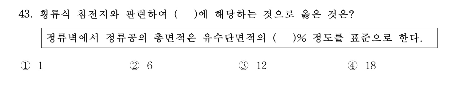 정수시설운영관리사_1급_1차 2025년 43번 기출문제