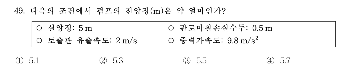 정수시설운영관리사_1급_1차 2025년 49번 기출문제