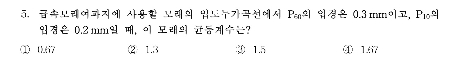 정수시설운영관리사_1급_1차 2025년 5번 기출문제