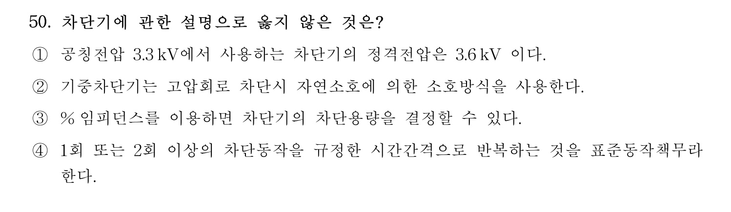 정수시설운영관리사_1급_1차 2025년 50번 기출문제
