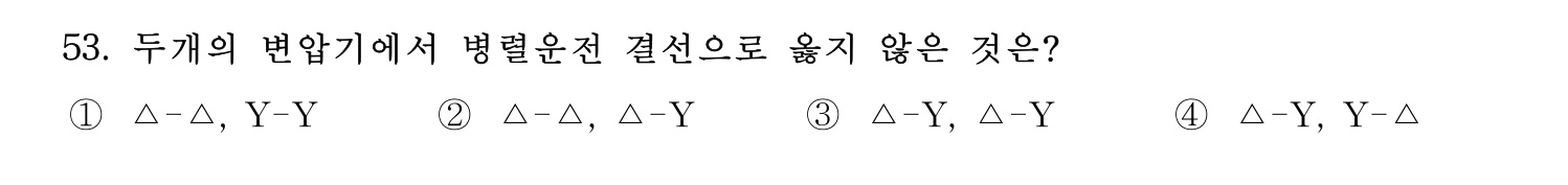 정수시설운영관리사_1급_1차 2025년 53번 기출문제