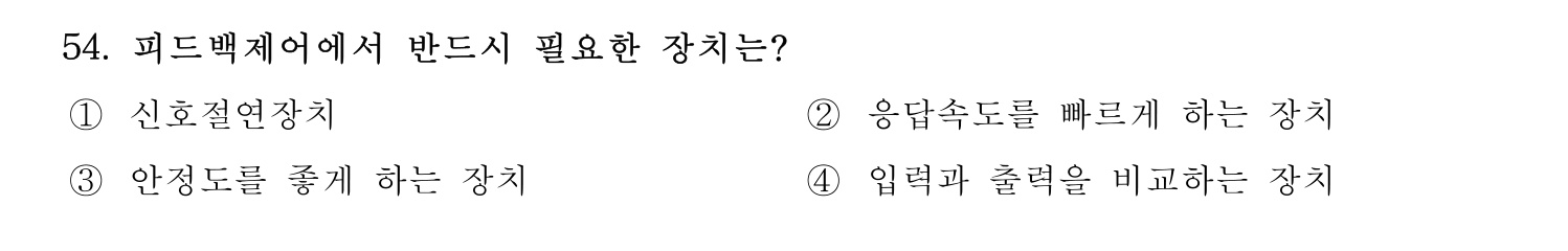정수시설운영관리사_1급_1차 2025년 54번 기출문제