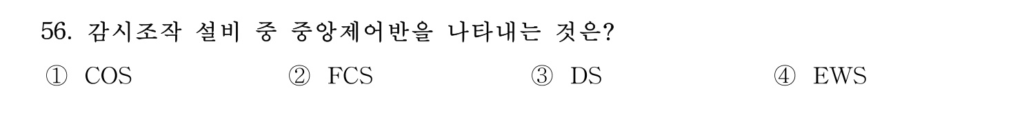 정수시설운영관리사_1급_1차 2025년 56번 기출문제