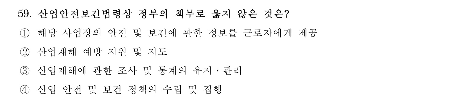 정수시설운영관리사_1급_1차 2025년 59번 기출문제