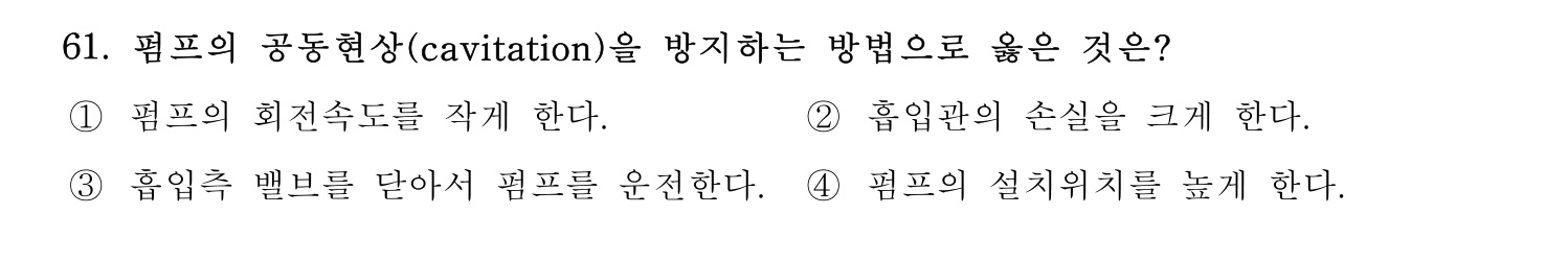 정수시설운영관리사_1급_1차 2025년 61번 기출문제