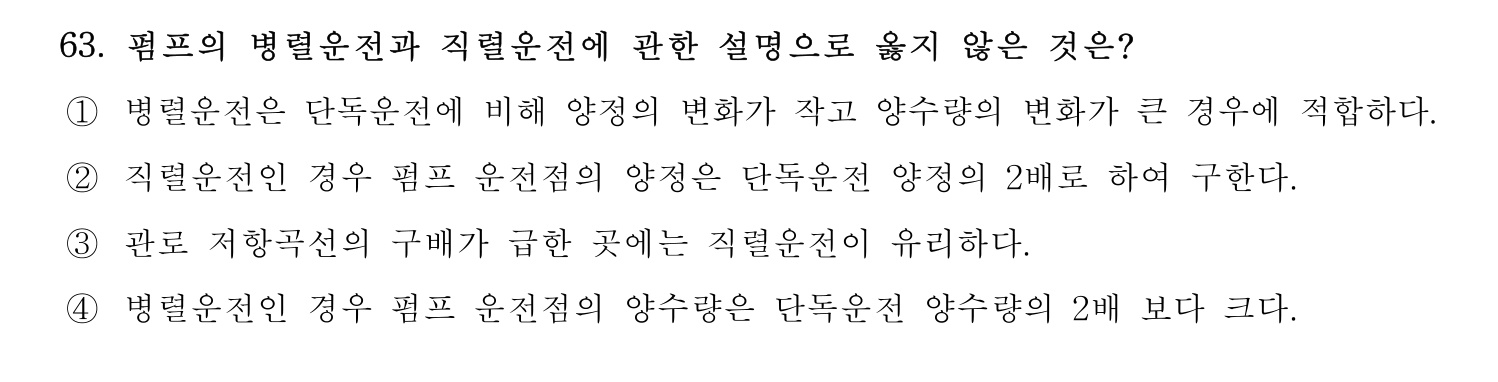 정수시설운영관리사_1급_1차 2025년 63번 기출문제