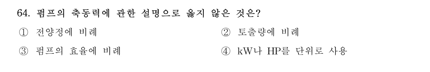 정수시설운영관리사_1급_1차 2025년 64번 기출문제