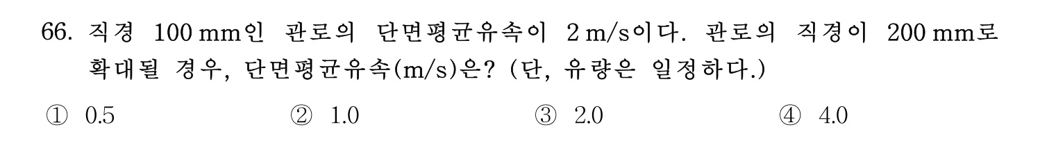 정수시설운영관리사_1급_1차 2025년 66번 기출문제
