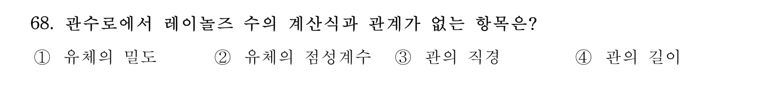정수시설운영관리사_1급_1차 2025년 68번 기출문제
