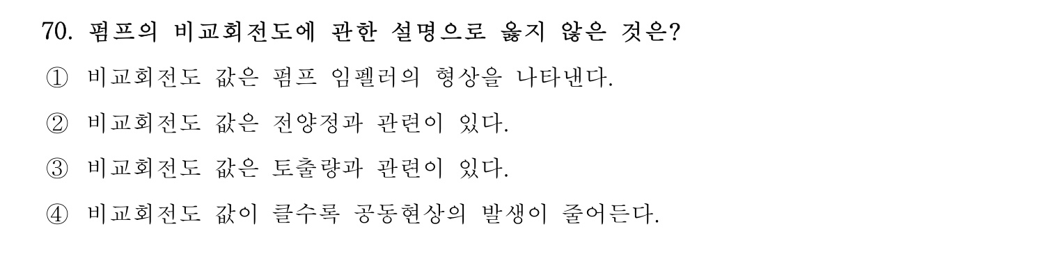 정수시설운영관리사_1급_1차 2025년 70번 기출문제