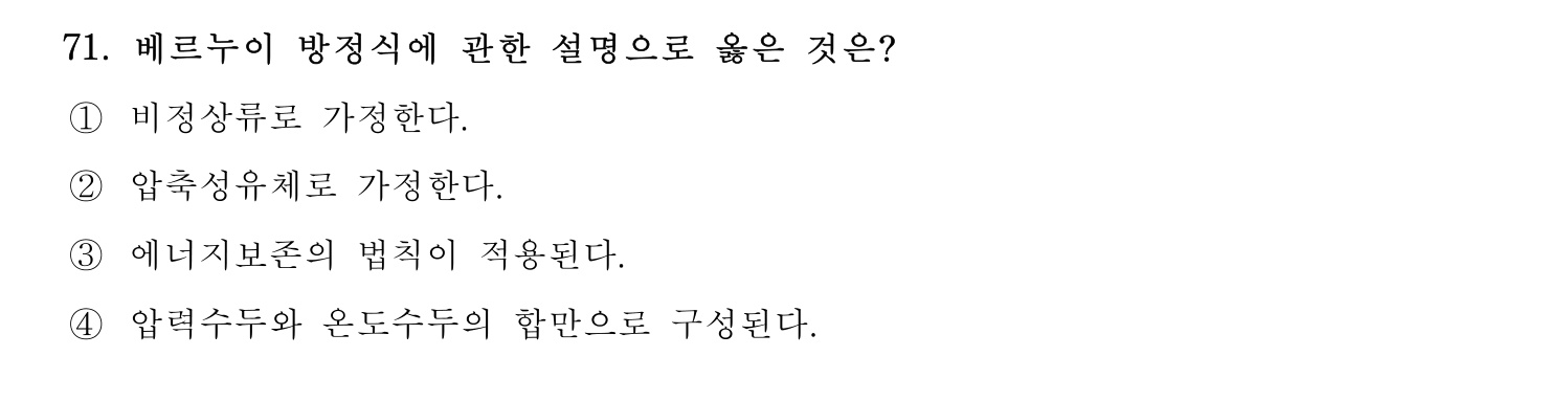정수시설운영관리사_1급_1차 2025년 71번 기출문제