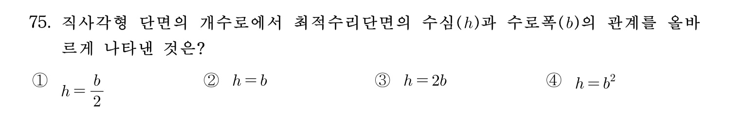 정수시설운영관리사_1급_1차 2025년 75번 기출문제