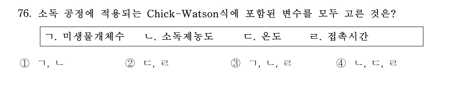 정수시설운영관리사_1급_1차 2025년 76번 기출문제