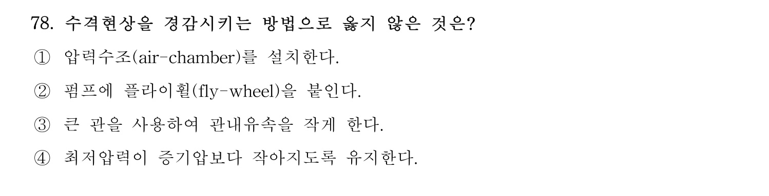 정수시설운영관리사_1급_1차 2025년 78번 기출문제