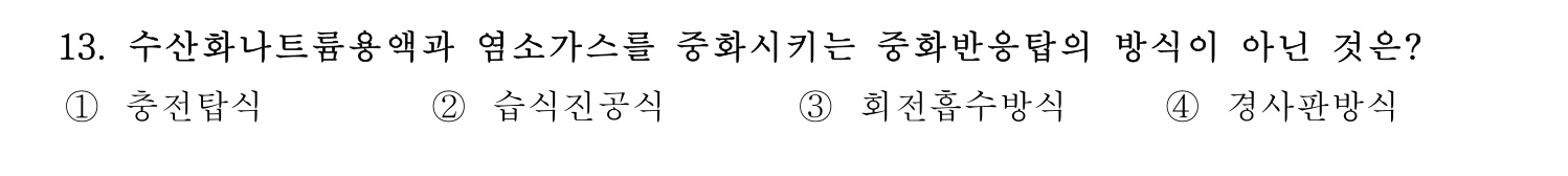 정수시설운영관리사_1급_1차 2026년 13번 기출문제