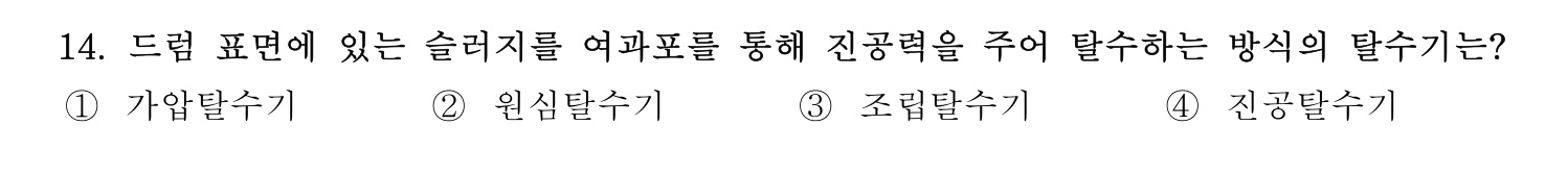 정수시설운영관리사_1급_1차 2026년 14번 기출문제